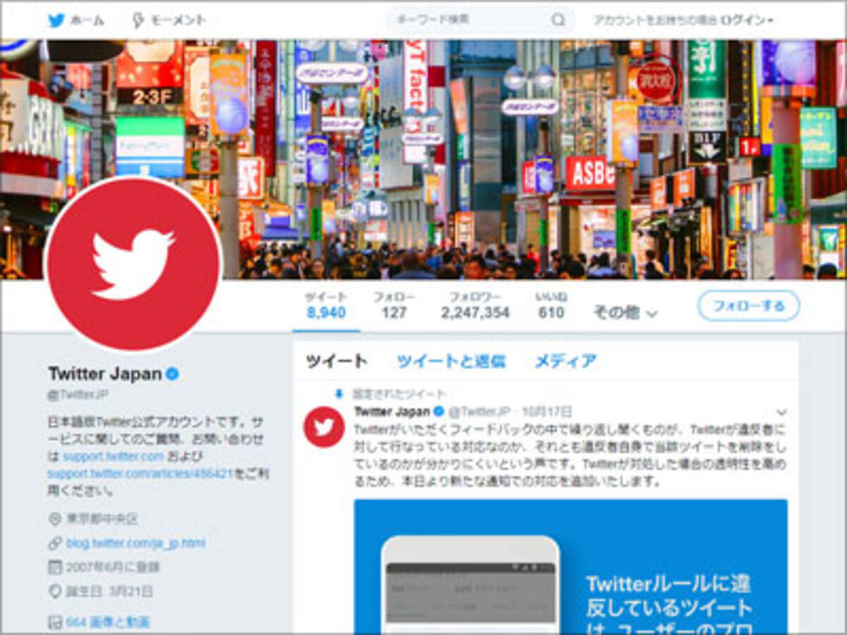 Twitterからアニメアイコンが一掃される 東京地裁の判断に注目が集まる 2018年10月28日 エキサイトニュース