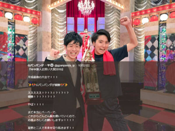 Nhk新人お笑い大賞 を芸歴2年目 Gパンパンダ が制覇 ナベプロ 賞レース 強さの秘密とは 2018年10月28日 エキサイトニュース