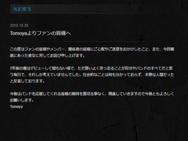 One Ok Rock Tomoya 女子高生との淫行 報道 一部のファンが レジェンド と賞賛 18年10月26日 エキサイトニュース