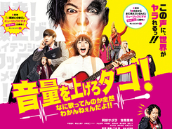 吉岡里帆は戦犯じゃなかった 映画 音量を上げろタコ の 爆死 は主演の阿部サダヲが原因 2018年10月24日 エキサイトニュース