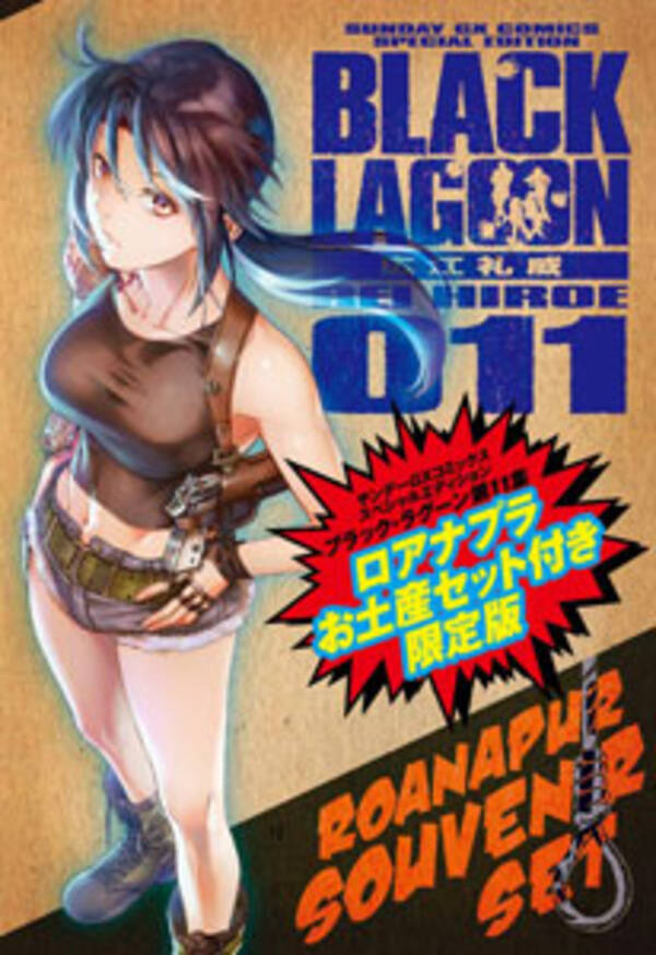 Black Lagoon 4年半ぶりに単行本が発売 今後はどうなる 18年11月日 エキサイトニュース