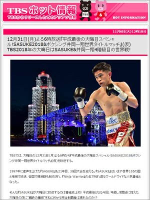 紅白 裏で Sasuke とボクシング井岡 Tbsの大みそかに勝機はあるか 18年11月22日 エキサイトニュース