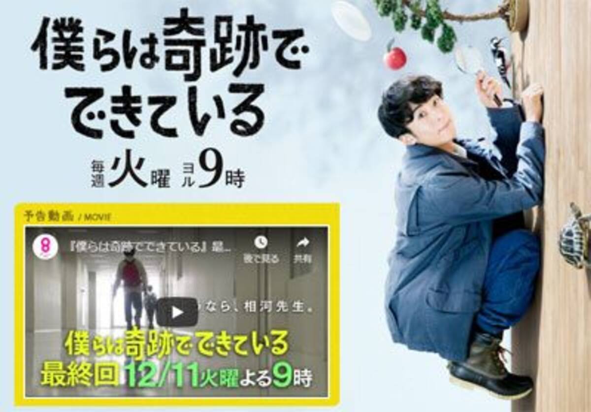 視聴率5 6 僕キセ 最終回のcgラストに批判殺到も 高橋一生 ゴールデン初主演 が 成功 と言えるワケ 18年12月14日 エキサイトニュース