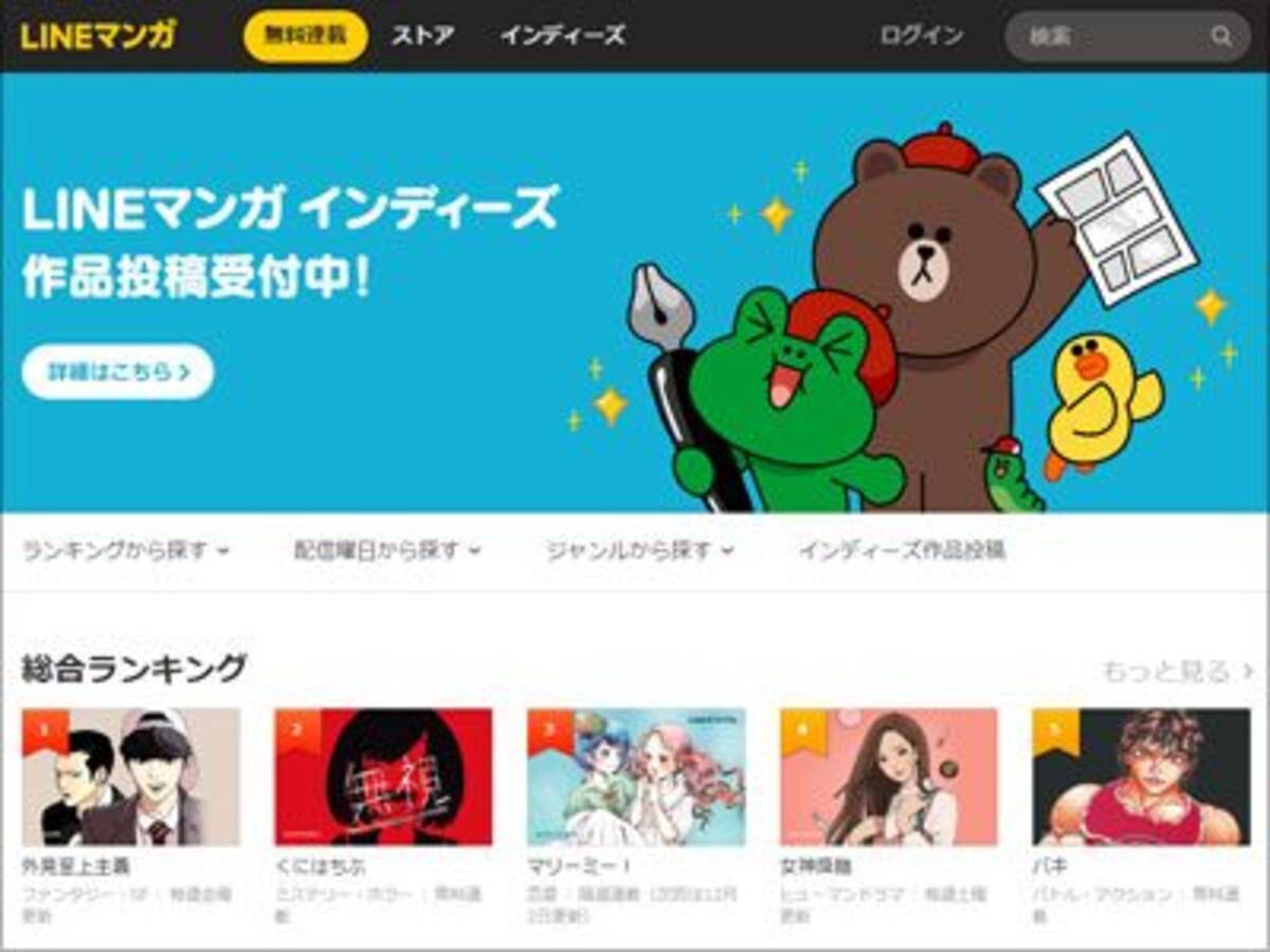 売り上げは圧倒的 ジャンプ の10倍近くを売り上げる Lineマンガ は なぜ読まれるのか 18年12月17日 エキサイトニュース