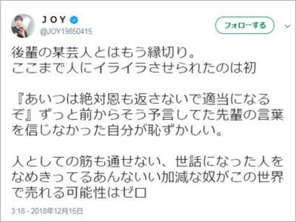 Joyのtwitter 縁切り宣言 相手は誰だ クロちゃん アントニーにトバッチリ 18年12月19日 エキサイトニュース