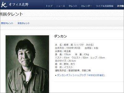 ダンカンが オフィス北野 専務就任も ネット民から大逆風 バター犬たろうを忘れるな 18年12月日 エキサイトニュース