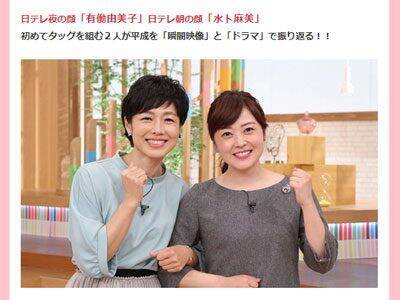 水卜麻美アナ 有働由美子アナと 禁断の初共演 へ News Zero キャスター交代への序曲か 18年12月27日 エキサイトニュース