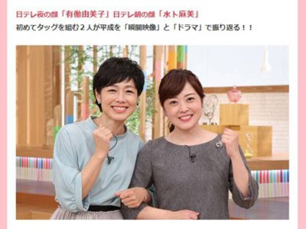 水卜麻美アナ 有働由美子アナと 禁断の初共演 へ News Zero キャスター交代への序曲か 18年12月27日 エキサイトニュース