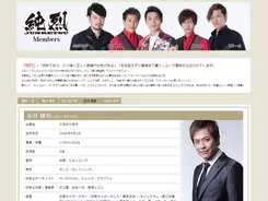 不貞 Dv 金銭トラブル 純烈 友井雄亮の 汚れた真実 19年1月10日 エキサイトニュース