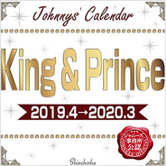 King ＆ Prince“カレンダー利権”獲得で、どうなる新潮社!?　「週刊新潮」にも圧力は及ぶのか