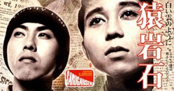 番組絡みの企画盤cd全盛期の90年代 音楽デュオ 猿岩石はなぜ売れた 19年1月25日 エキサイトニュース