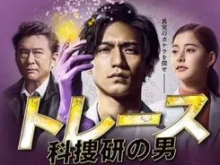 トレース 4話に涙の展開 錦戸のセリフに胸揺さぶられる 19年1月29日 エキサイトニュース トレース 4話に涙の展開 錦戸のセリフに胸揺さぶられる 19年1月29日 エキサイトニュース