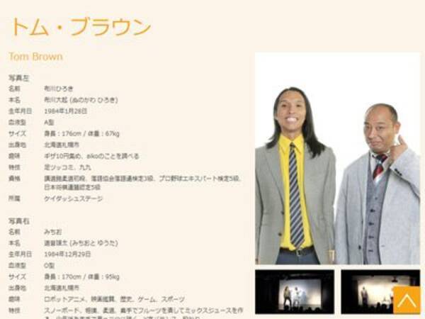 トム ブラウン ダウンタウンdx では結果残せず 浜田雅功も冷たい目で 19年2月8日 エキサイトニュース