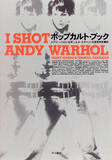 「21世紀に復活するヴァレリー・ソラナスと「男性皆殺し協会」──『I SHOT ANDY WARHOL―ポップカルト・ブック』」の画像1
