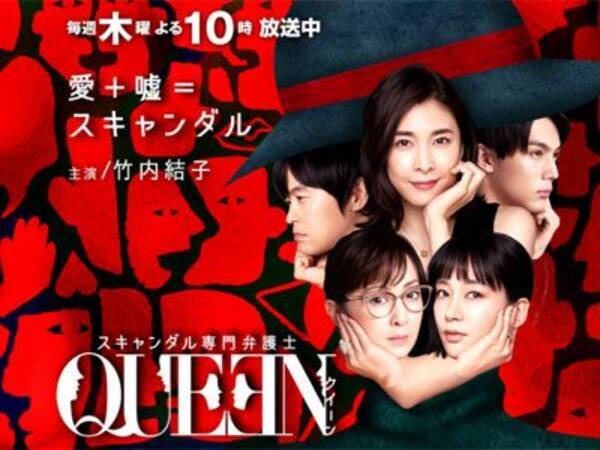 稀代のクソドラマ 竹内結子 Queen フジテレビの脚本家が 本当に言いたいこと って 2019年2月28日 エキサイトニュース