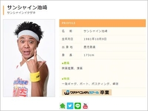 サンシャイン池崎、体当たり系芸人として業界内で高評価　パンサー尾形やみやぞんは使いにくい？