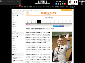 “ミスター”長嶋茂雄を引っ張り出しても「話題なし」巨人に、関係者あきれ顔