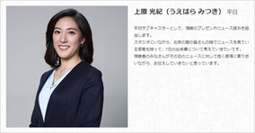 NHK『ニュース7』上原光紀アナに“熱愛”発覚！「路上でお尻を……」報道の影響は？