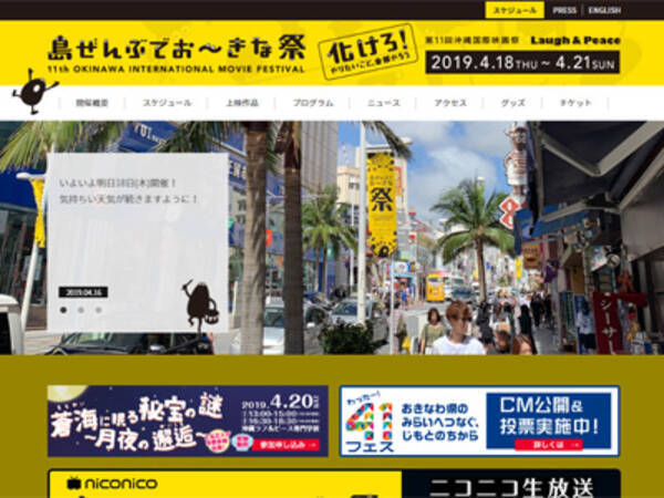 沖縄国際映画祭 改元が影響し取材が激減か 過去最低の盛り上がり との予測も 2019年4月18日 エキサイトニュース