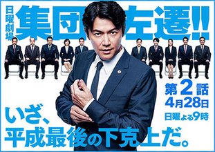 「急に演技がヘタクソに!?」TBS『集団左遷!!』の福山雅治が“見るに堪えない”2つの理由