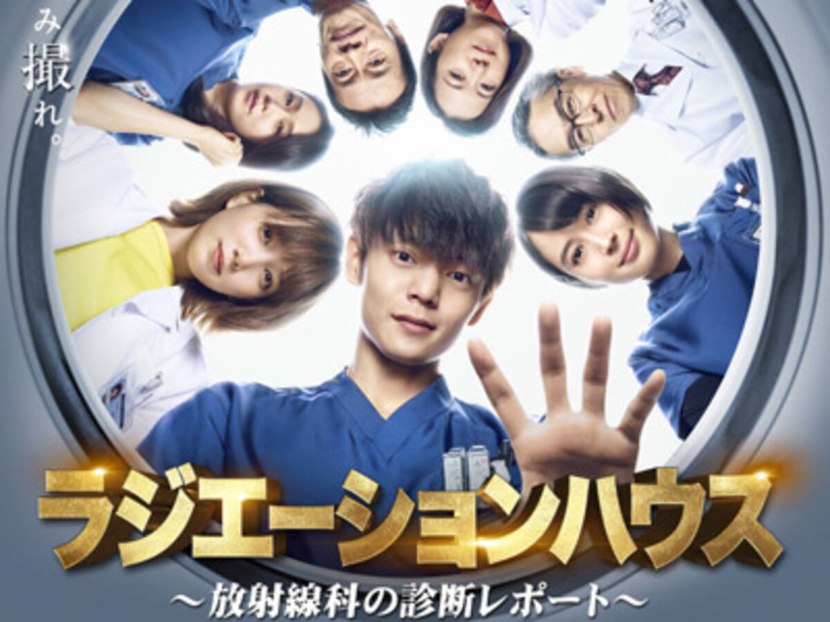 ラジエーションハウス 月9なんだけど 邪魔 窪田正孝と本田翼のラブコメ要素が物議に 19年4月23日 エキサイトニュース