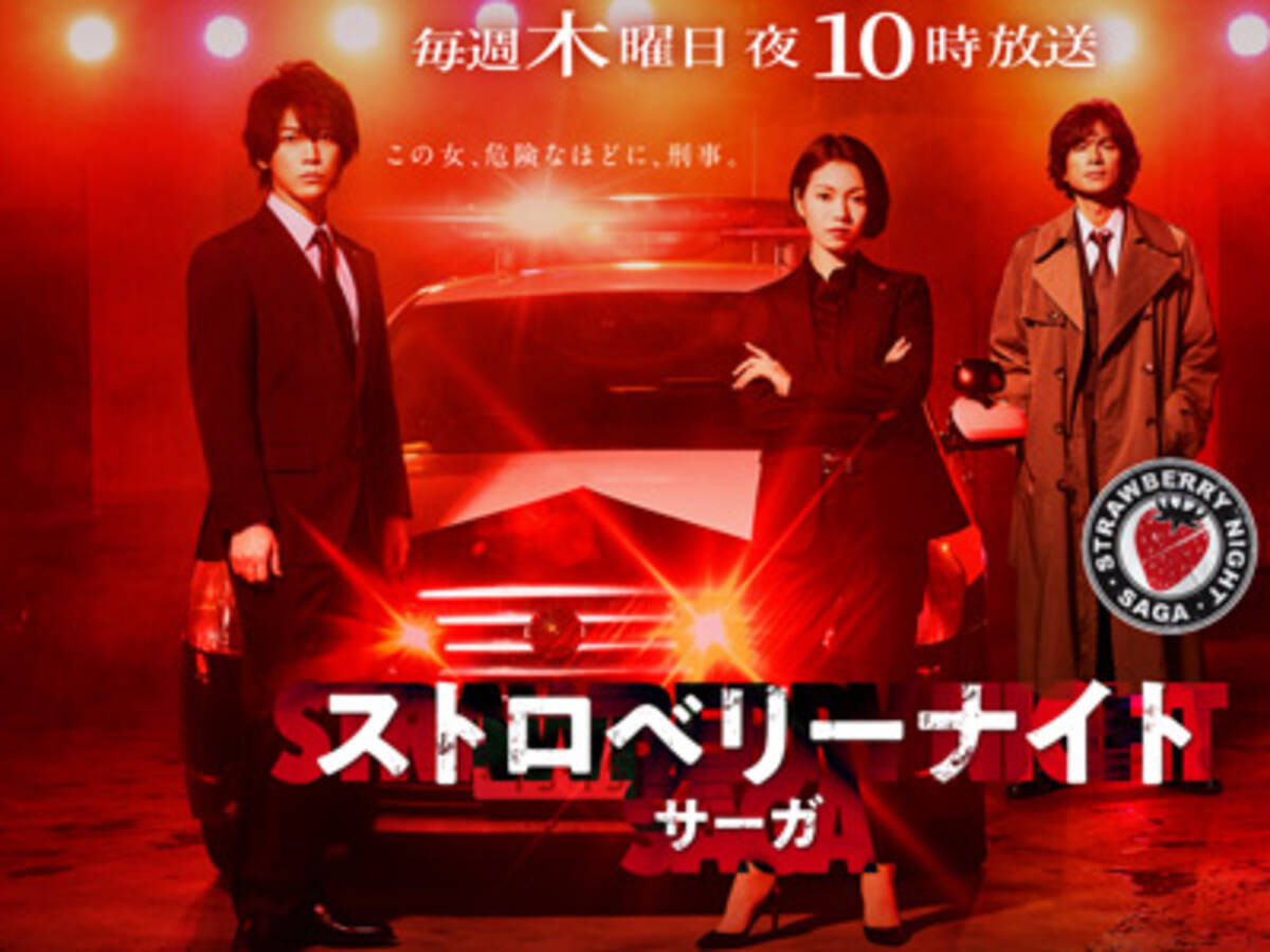 ストロベリーナイト サーガ 初映像化作品で評判上々も 重要部分全カットで原作ファンは大激怒 19年5月23日 エキサイトニュース