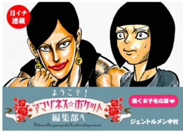 マッチョな女編集長が大活躍 次世代型編集者マンガ ようこそ アマゾネス ポケット編集部へ 2019年6月20日 エキサイトニュース