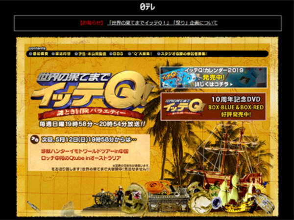 みやぞんに続きバービーもロケ中に大けが 日テレ イッテq に漂う 末期感 の内情 2019年6月27日 エキサイトニュース