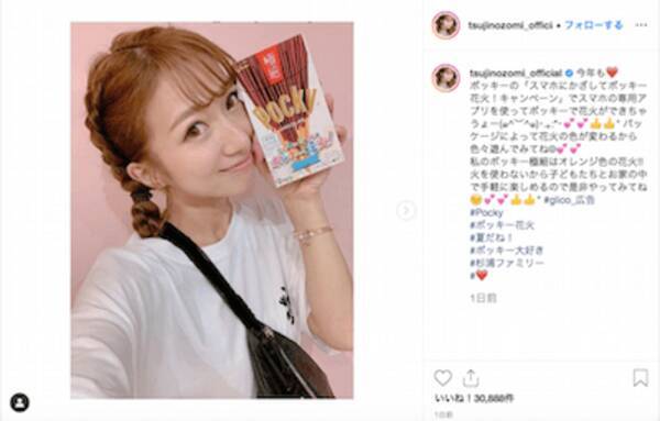 辻希美 お家で手軽に楽しめるので ポッキーのpr動画を自宅のトイレ前で撮影して批判殺到 19年7月12日 エキサイトニュース