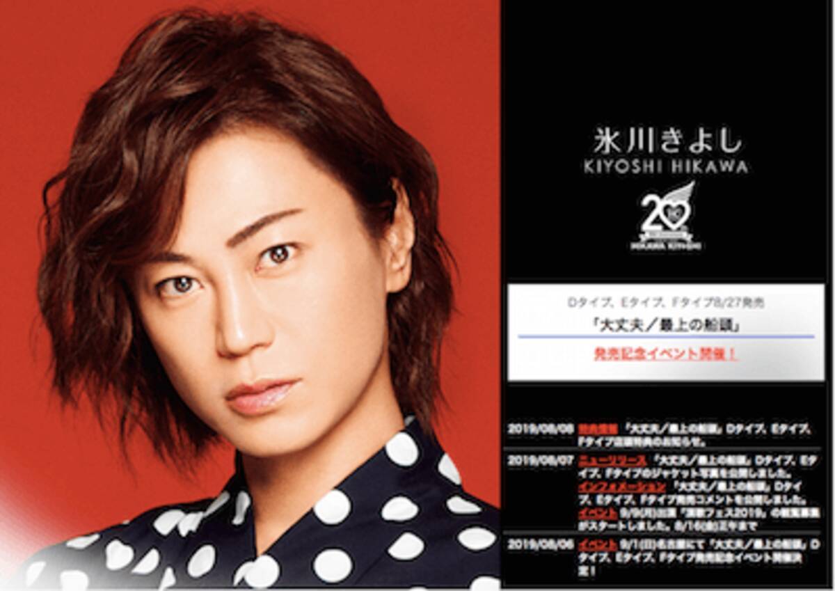 氷川きよし 始球式に登場したビジュアルが 違和感あり過ぎ で観客騒然 19年8月14日 エキサイトニュース