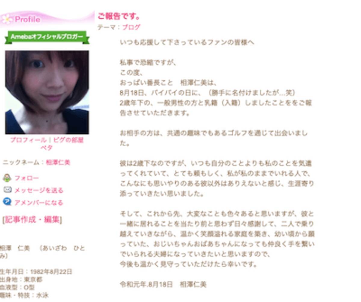 相澤仁美 おっぱい番長 の結婚報告で再びクローズアップされた アノ動画 騒動 19年8月19日 エキサイトニュース