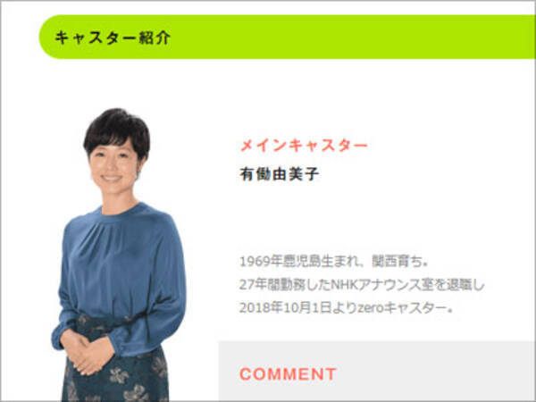 有働由美子アナの 人間性 を日テレ幹部が疑問視 News Zero 番組リニューアルの裏事情 19年9月24日 エキサイトニュース