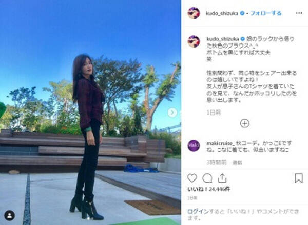 工藤静香 美しくてカッコいい 娘から借りた私服の秋コーデを披露して大反響 19年10月1日 エキサイトニュース