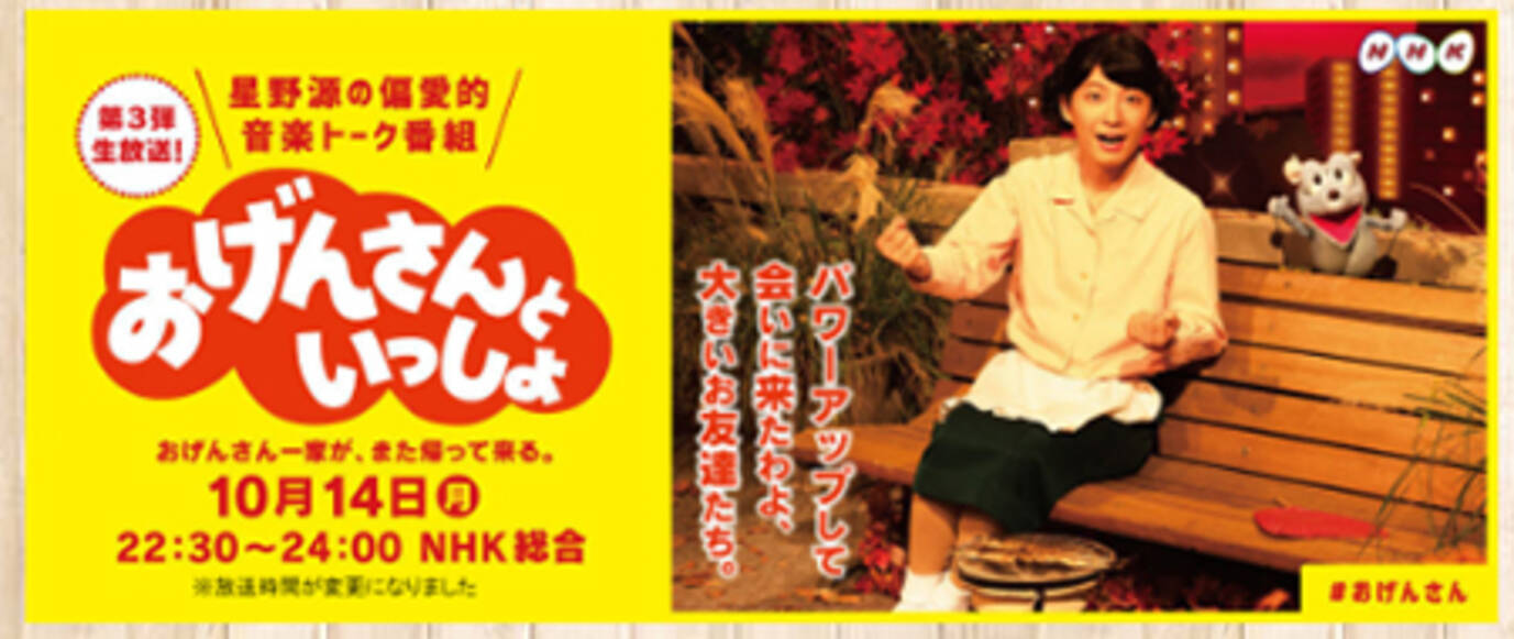 星野源 おげんさんといっしょ が挑戦する わからない という楽しさ 19年10月22日 エキサイトニュース 4 5