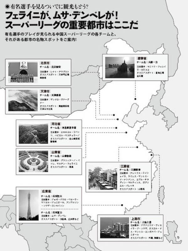 タグホイヤーから青島ビールまで リーグ優勝賞金は驚愕の70億円 Jリーグも完敗の中国サッカー 19年10月21日 エキサイトニュース