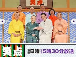 日テレ看板番組『笑点』が視聴率2ケタ割れの大低迷で「年内に昇太クビ説」が急浮上