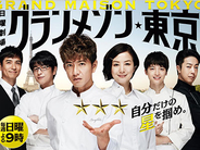 『グランメゾン東京』大不振で、TBS上層部が木村拓哉の次期主演ドラマで“経費削減”厳命か!?