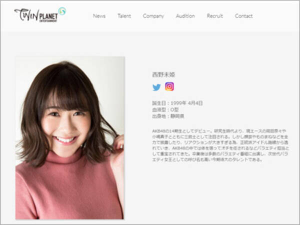 元akb48 西野未姫が 会った初日にパパーン と即ハメした男としてジャニーズが浮上 19年12月5日 エキサイトニュース