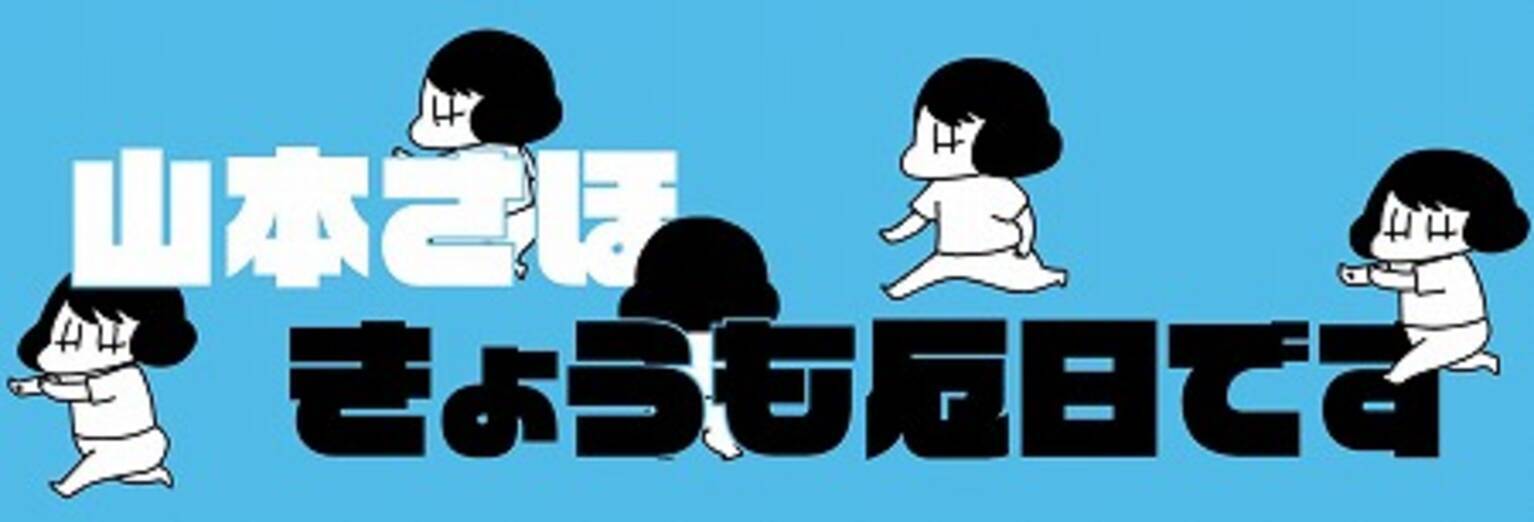 岡崎に捧ぐ 著者の戦慄する日常エッセイマンガ きょうも厄日です 19年12月9日 エキサイトニュース 3 3