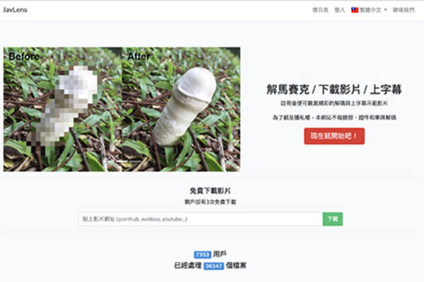 台湾企業がgoogleをしのぐ高性能 モザイク除去ソフト をリリースも 実力は マユツバ 19年12月18日 エキサイトニュース