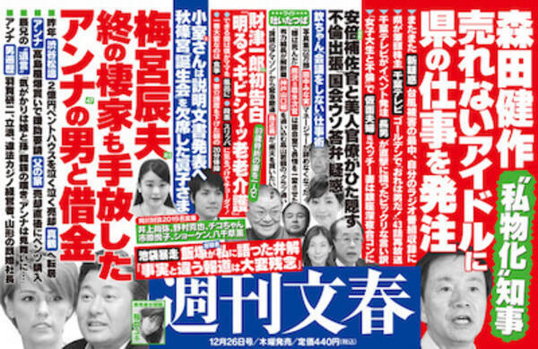 秋篠宮の誕生日に眞子さま 佳子さまの姿見えず 婚約延期の期限前に 小室圭さんが極秘裏の動き 2019年12月23日 エキサイトニュース