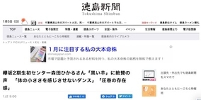 社内にオタク記者が!? 欅坂46の激推し記事を連発する徳島新聞、県出身者はいないのになぜ？