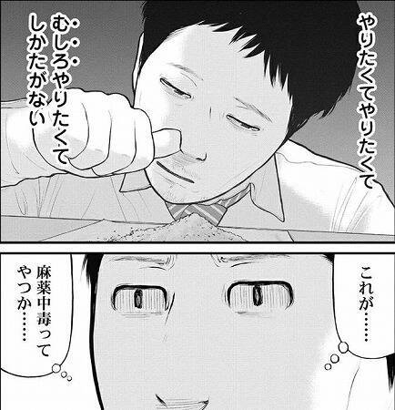 現在進行形ドラッグ漫画 マトリズム で学ぶ ヤク中の最新事情 年1月13日 エキサイトニュース 3 4