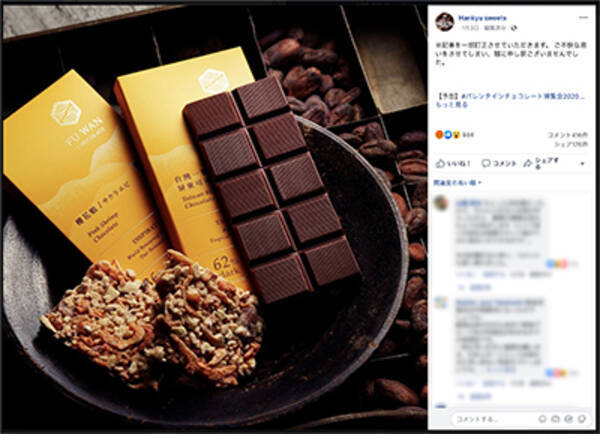 阪急うめだ本店が台湾の人気チョコを 中国 と表記し大炎上 年1月14日 エキサイトニュース