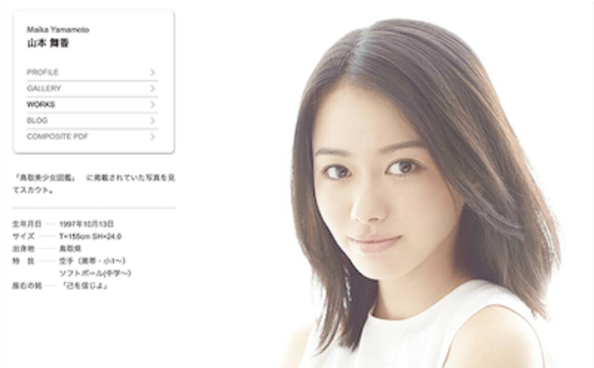 伊藤健太郎も尻に敷かれてる 山本舞香の母親ゆずりな デカヒップ に隠された秘話 年1月19日 エキサイトニュース