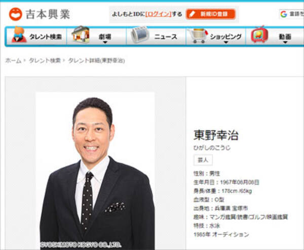 東野幸治 オレは吉本の序列no 5 発言で 今田耕司とどっちが上か 論争が勃発 年2月23日 エキサイトニュース