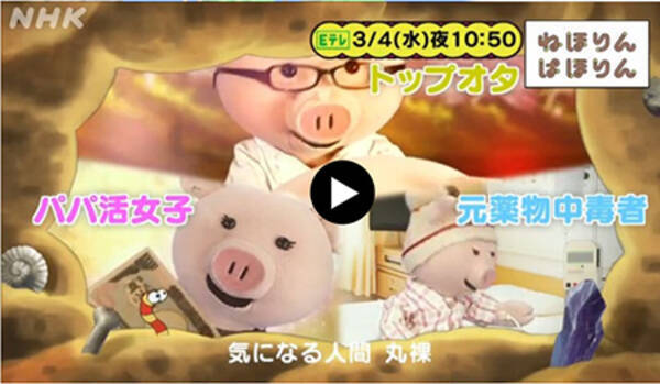ねほりんぱほりん 東日本大震災から9年 家族が行方不明の人 のリアルな言葉 年3月18日 エキサイトニュース