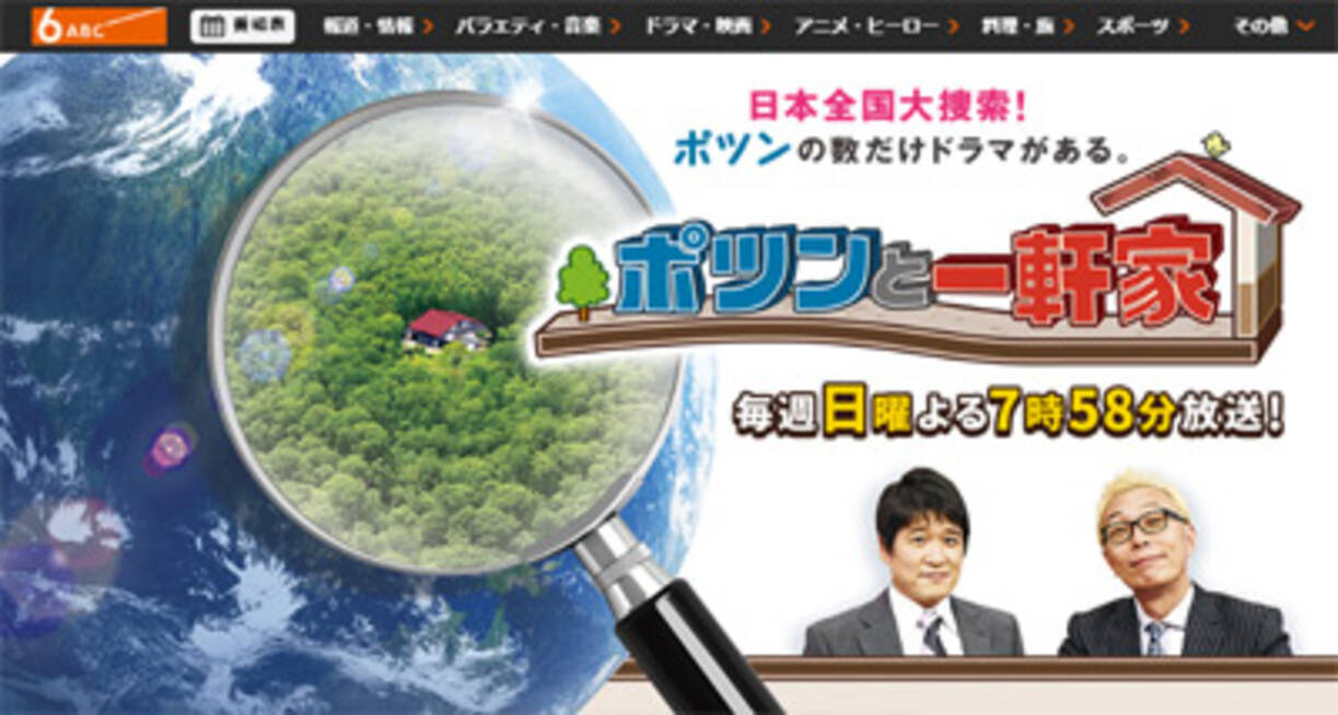 テレ朝 ポツンと一軒家 がネタ切れ危機 後番組候補に 劇的ビフォーアフター 浮上か 年4月5日 エキサイトニュース