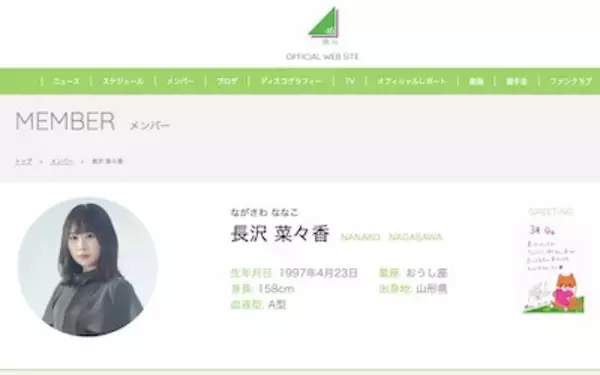 欅坂46卒業の長沢菜々香にエールを送った『山形新聞』のコラムにファンが感涙