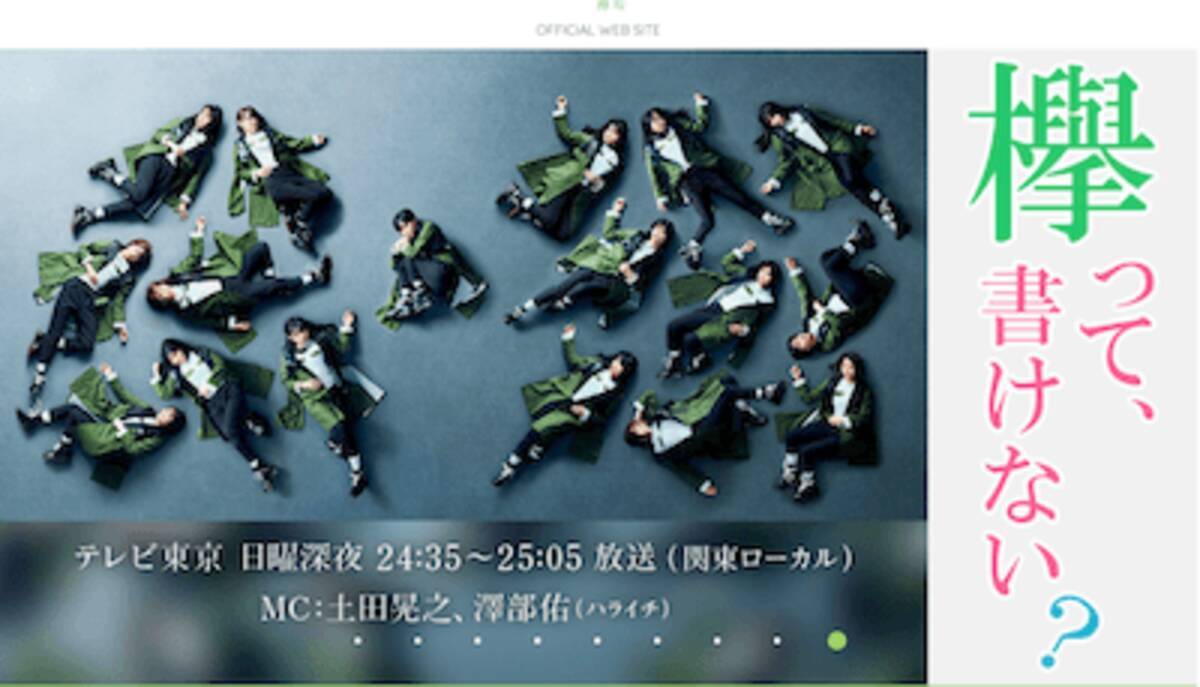 欅坂46 パン職人 激怒事件にmc土田晃之とハライチ澤部佑の責任問題が浮上 年4月22日 エキサイトニュース 2 3